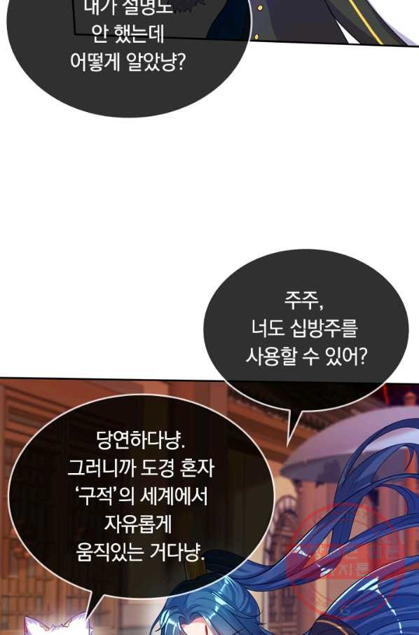 이세계의 지존 플레이어 51화 - 웹툰 이미지 14