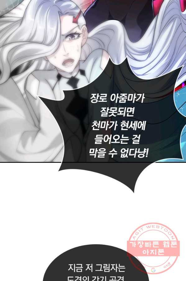 이세계의 지존 플레이어 51화 - 웹툰 이미지 25