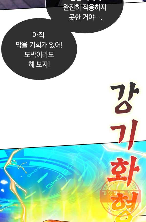 이세계의 지존 플레이어 51화 - 웹툰 이미지 27