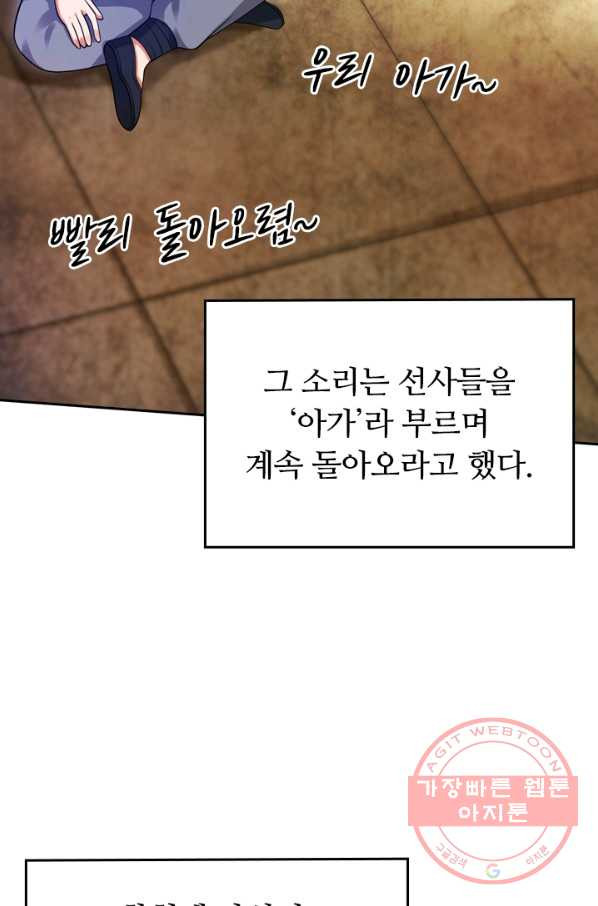 이세계의 지존 플레이어 51화 - 웹툰 이미지 52