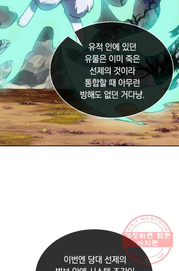 이세계의 지존 플레이어 52화 - 웹툰 이미지 45