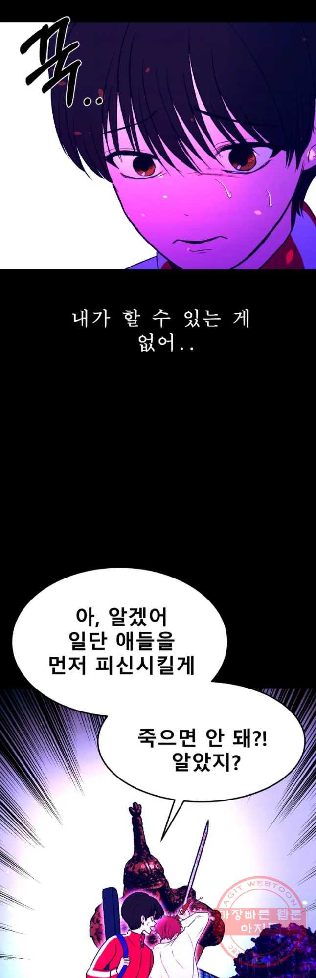 환상의 아이들 20화 - 웹툰 이미지 29