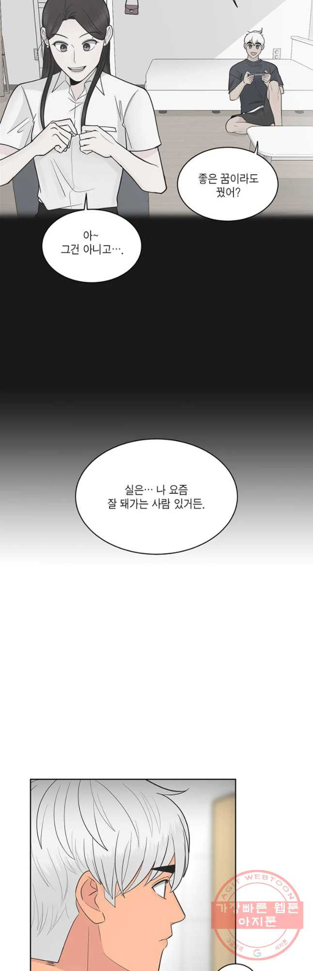 그녀의 앵무새 65화 나만 모르는 이야기 (2) - 웹툰 이미지 8