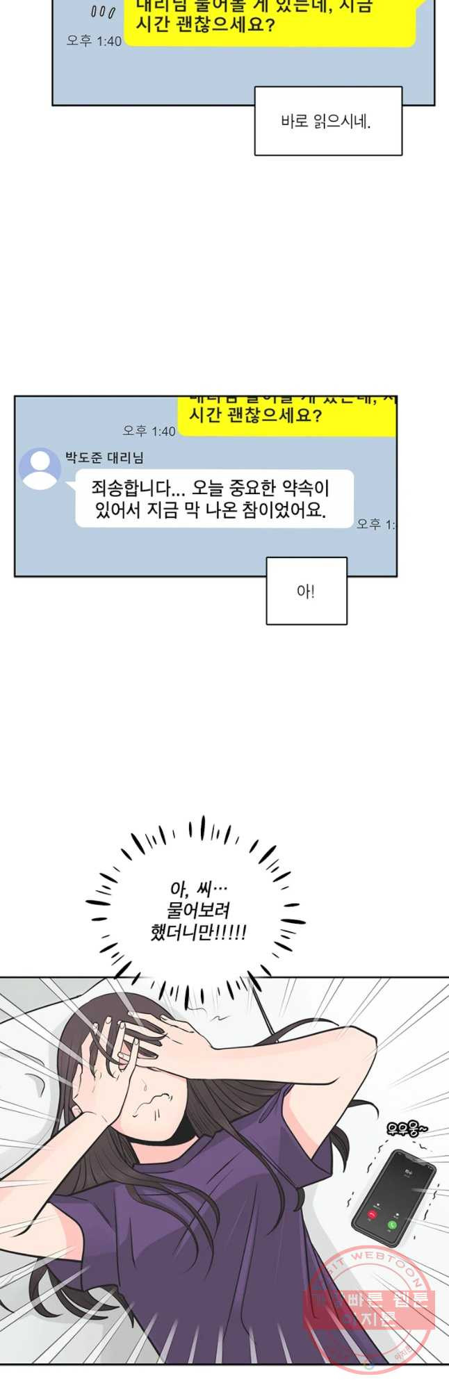 그녀의 앵무새 65화 나만 모르는 이야기 (2) - 웹툰 이미지 17