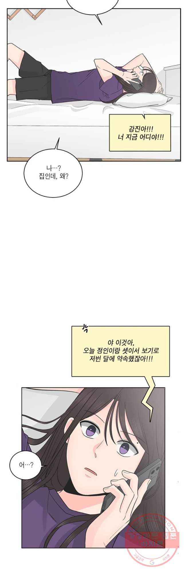 그녀의 앵무새 65화 나만 모르는 이야기 (2) - 웹툰 이미지 19