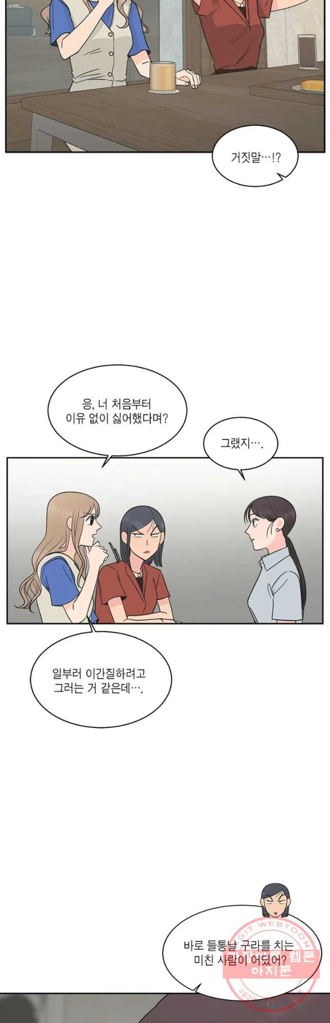 그녀의 앵무새 65화 나만 모르는 이야기 (2) - 웹툰 이미지 28