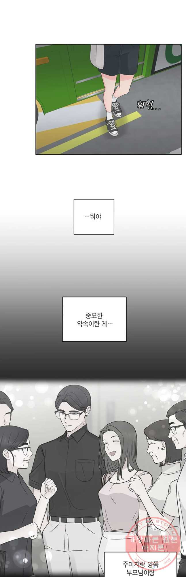 그녀의 앵무새 65화 나만 모르는 이야기 (2) - 웹툰 이미지 39