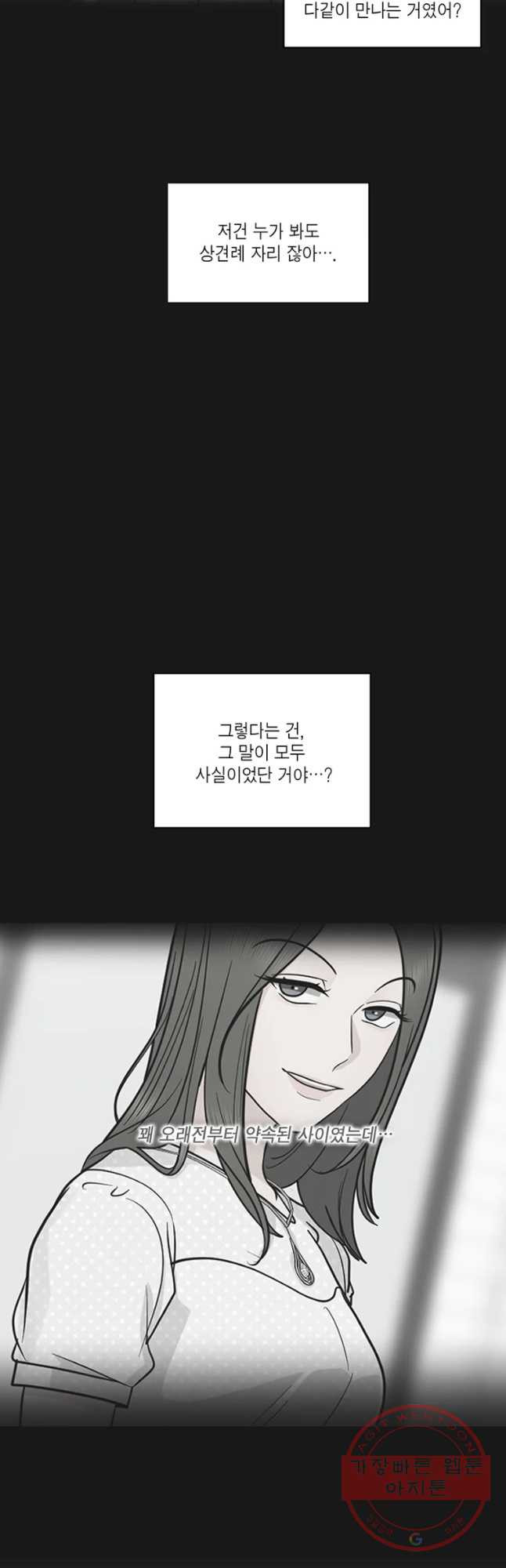 그녀의 앵무새 65화 나만 모르는 이야기 (2) - 웹툰 이미지 40