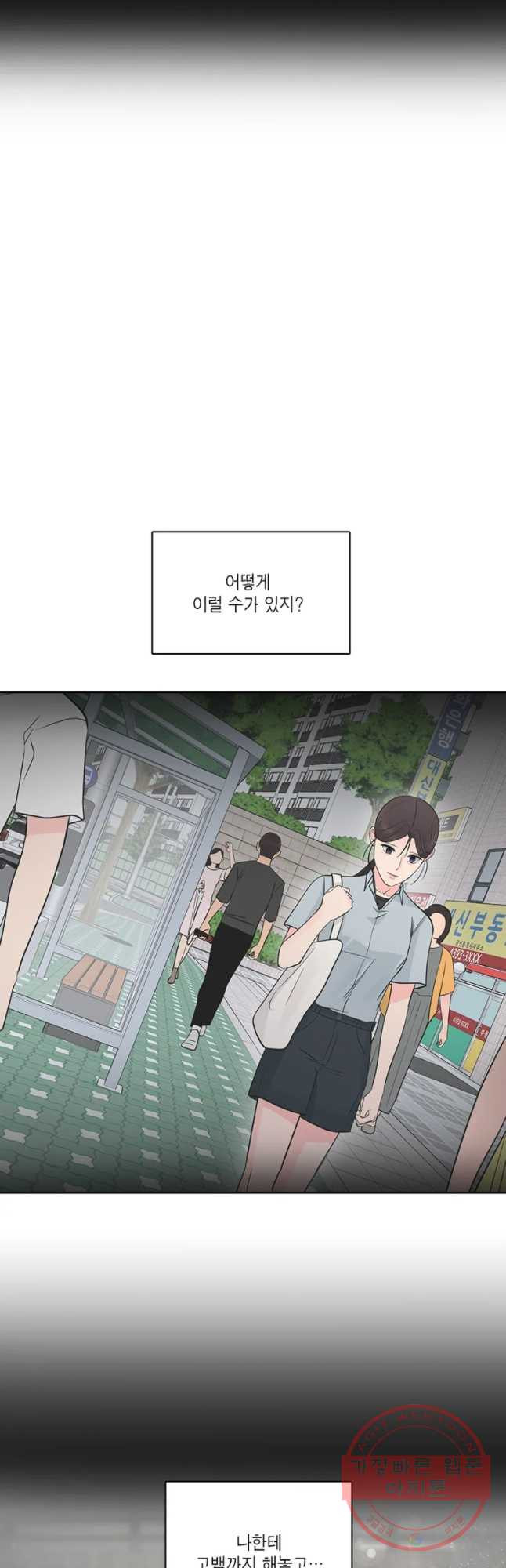 그녀의 앵무새 65화 나만 모르는 이야기 (2) - 웹툰 이미지 41