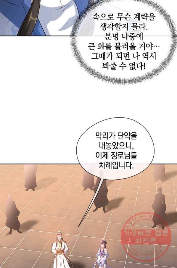 절세전혼 39화 - 웹툰 이미지 47