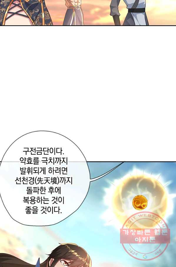 절세전혼 39화 - 웹툰 이미지 59