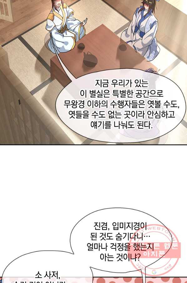 절세전혼 39화 - 웹툰 이미지 74