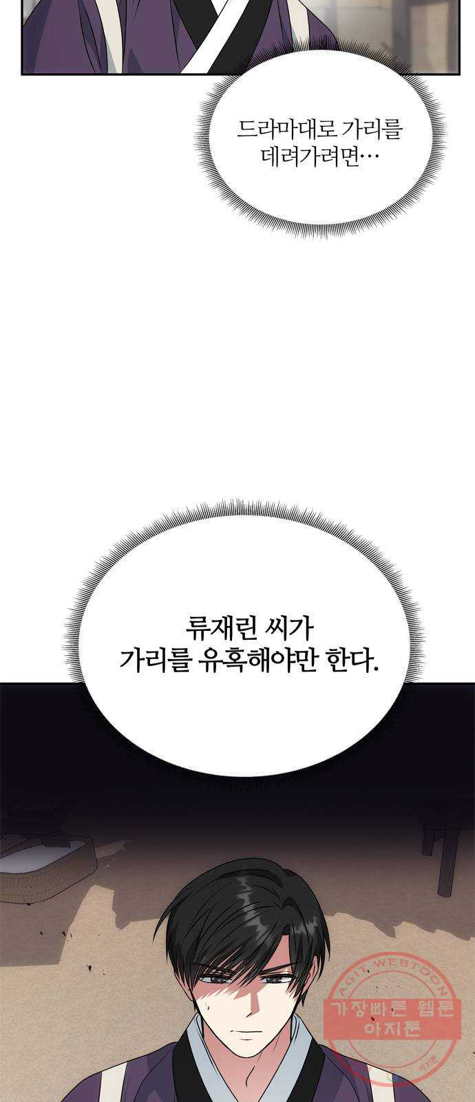 NG불가 20화 서브남 등장! - 웹툰 이미지 27