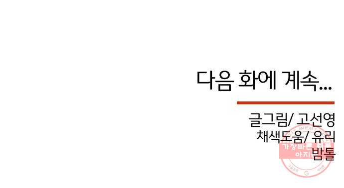 NG불가 20화 서브남 등장! - 웹툰 이미지 75