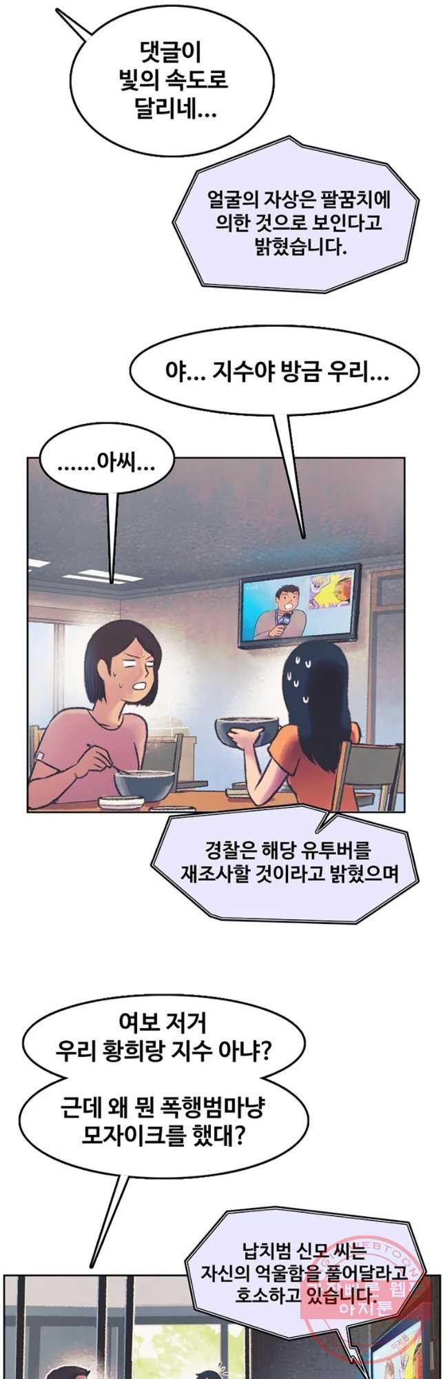 대선비쇼에 어서오세요! 61화 - 웹툰 이미지 32