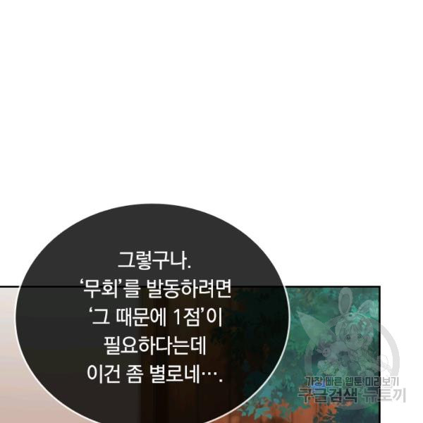 이세계의 지존 플레이어 53화 - 웹툰 이미지 4