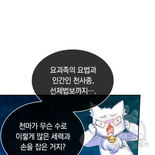 이세계의 지존 플레이어 53화 - 웹툰 이미지 58