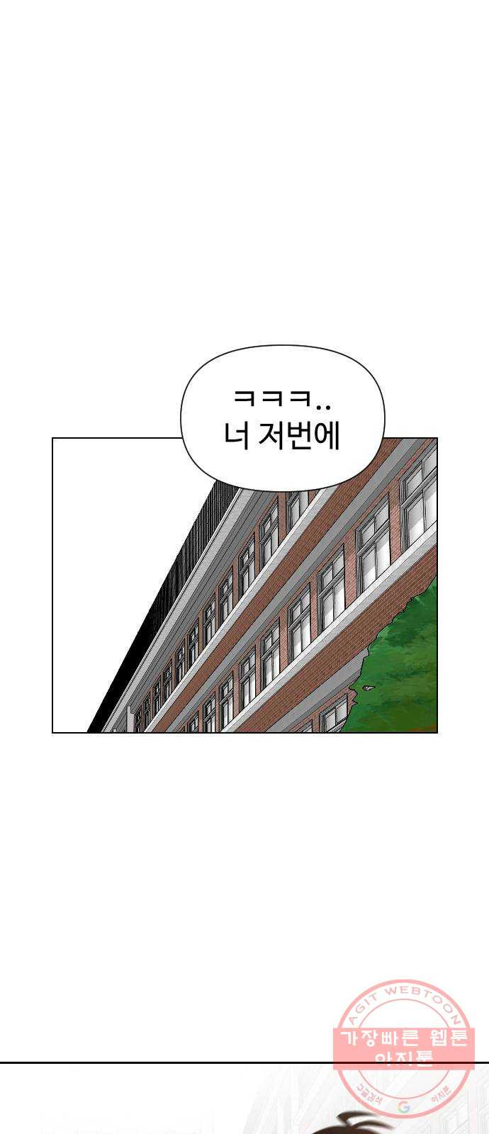 급식러너 27화_자존심 - 웹툰 이미지 1