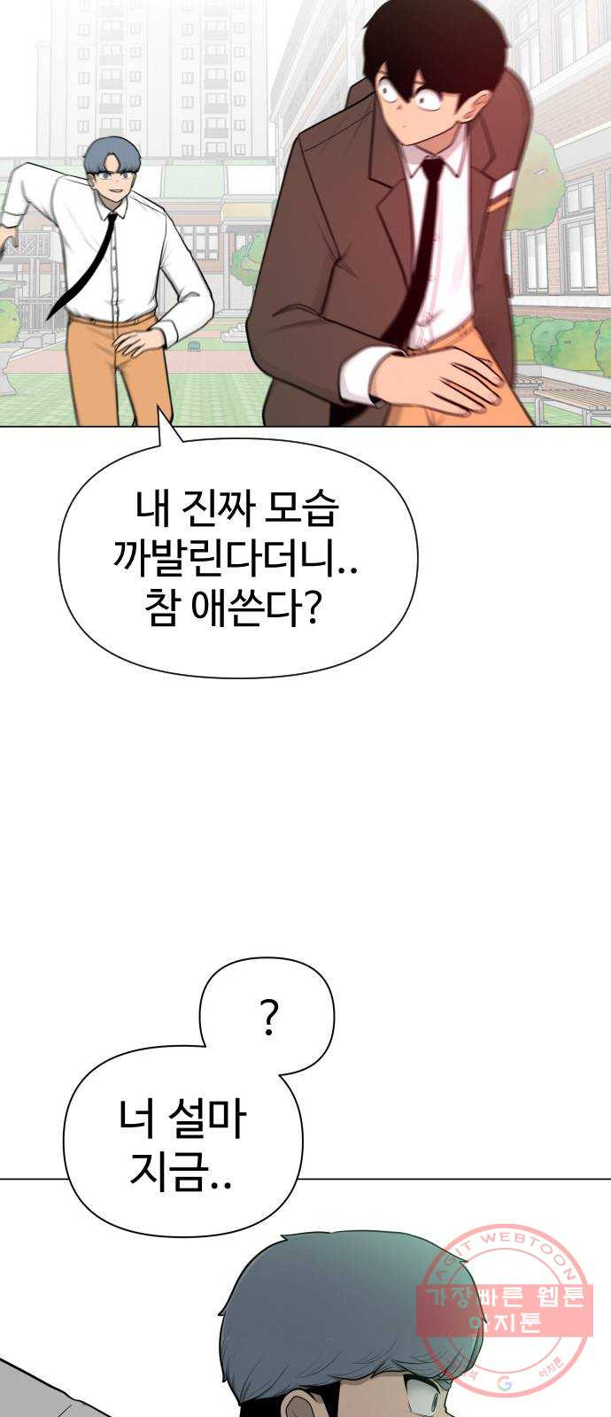 급식러너 27화_자존심 - 웹툰 이미지 2