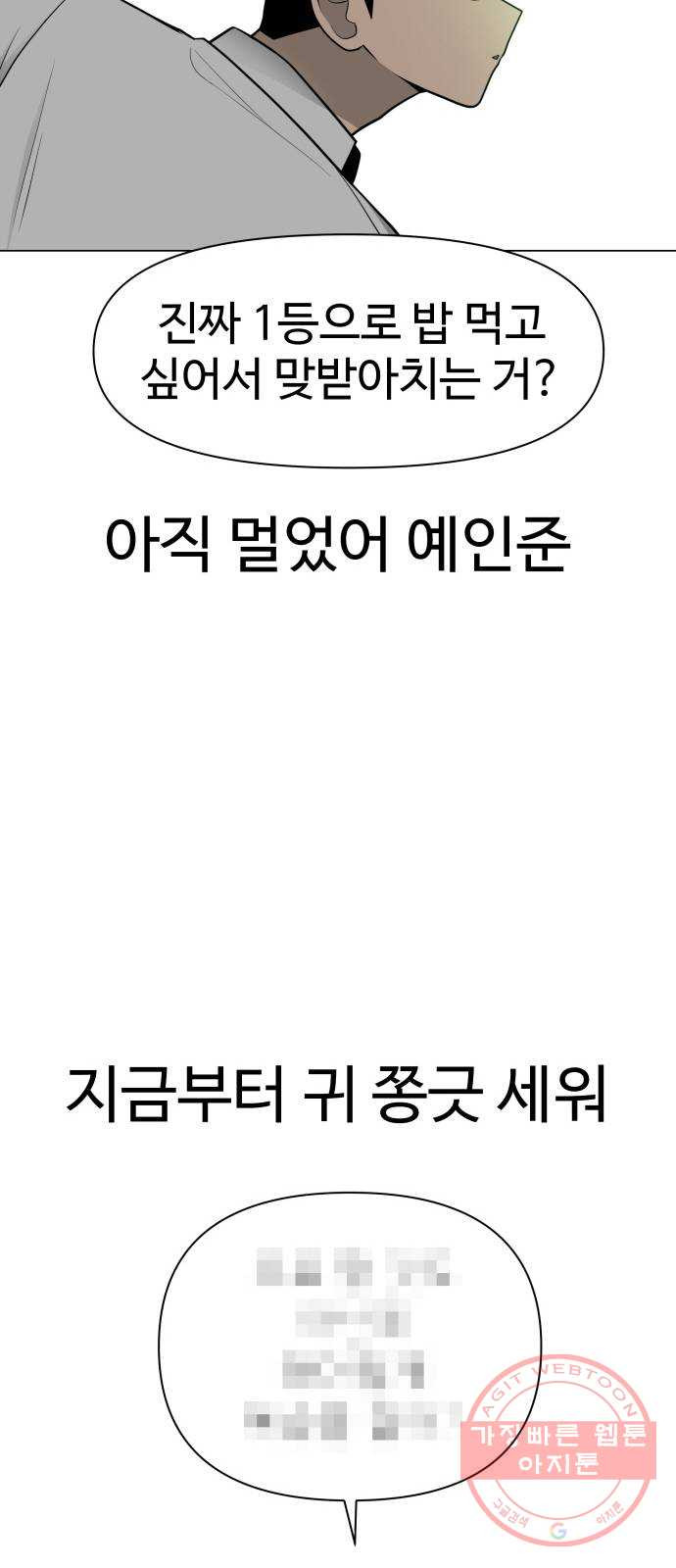 급식러너 27화_자존심 - 웹툰 이미지 3