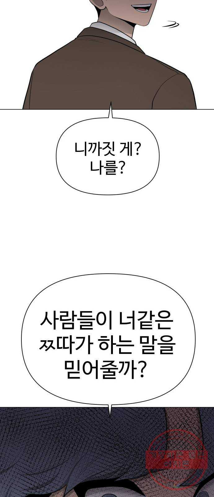 급식러너 27화_자존심 - 웹툰 이미지 7