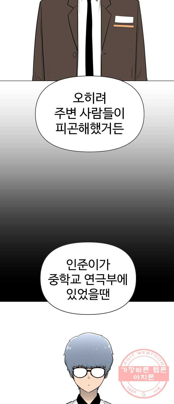 급식러너 27화_자존심 - 웹툰 이미지 18