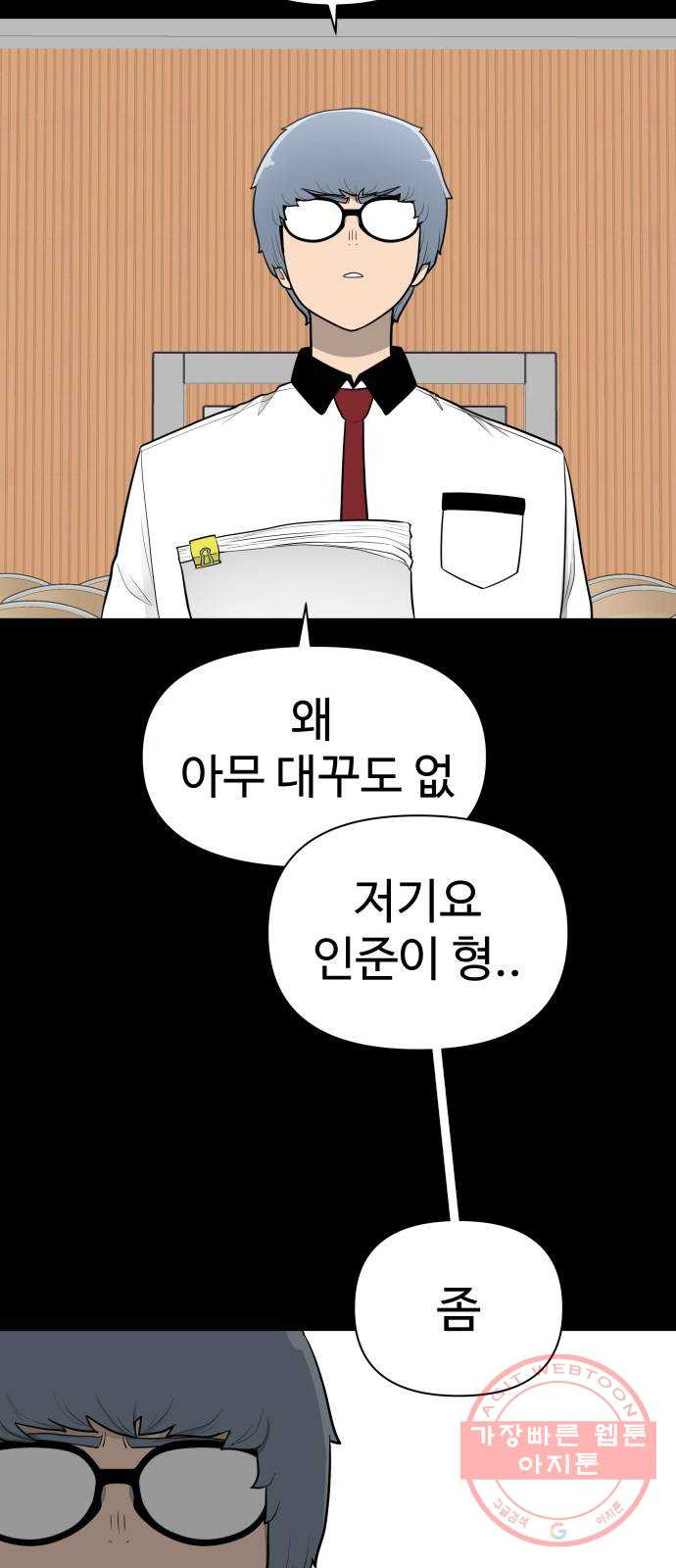 급식러너 27화_자존심 - 웹툰 이미지 22