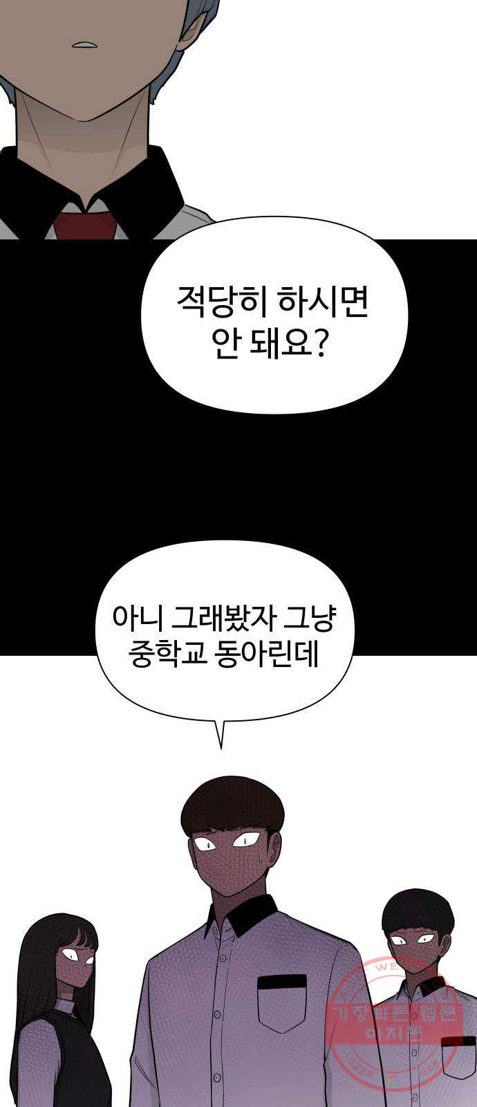 급식러너 27화_자존심 - 웹툰 이미지 23