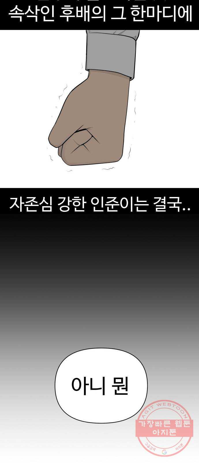 급식러너 27화_자존심 - 웹툰 이미지 27