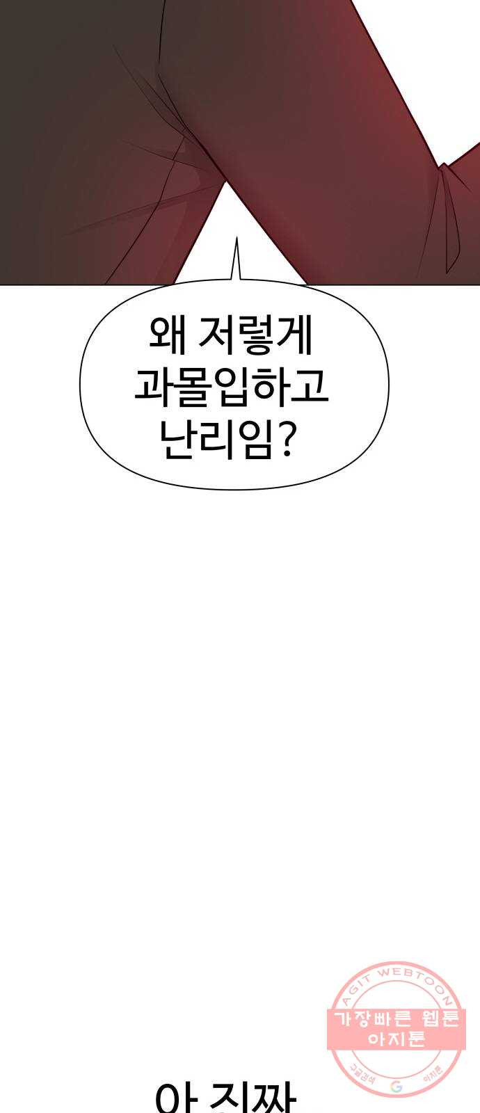 급식러너 27화_자존심 - 웹툰 이미지 29