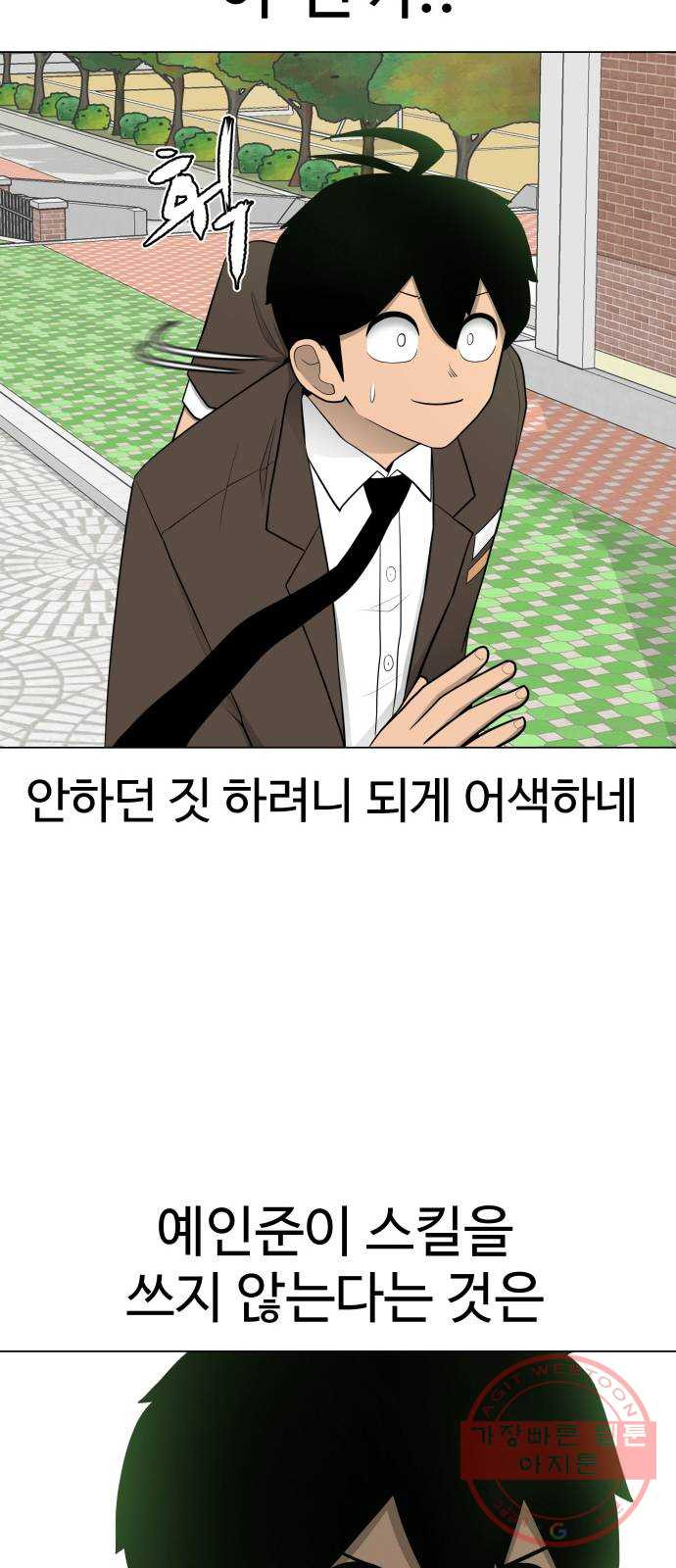 급식러너 27화_자존심 - 웹툰 이미지 30