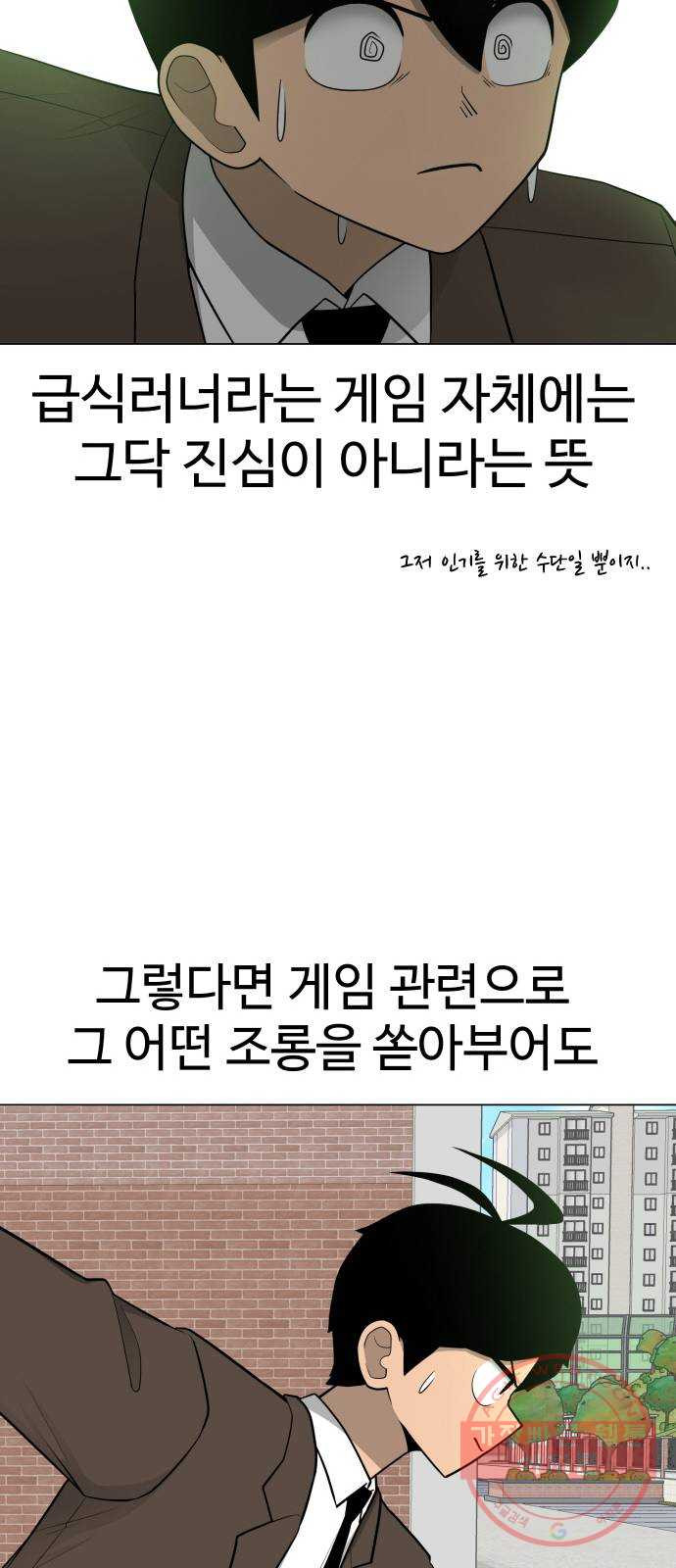 급식러너 27화_자존심 - 웹툰 이미지 31