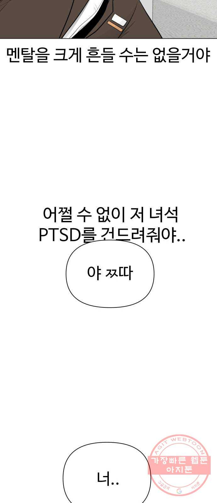 급식러너 27화_자존심 - 웹툰 이미지 32