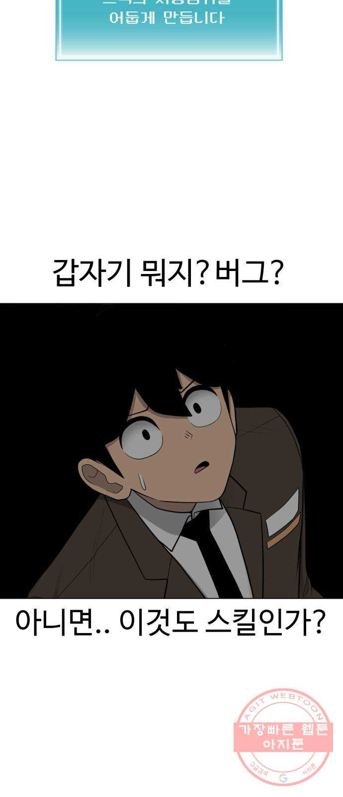 급식러너 27화_자존심 - 웹툰 이미지 43