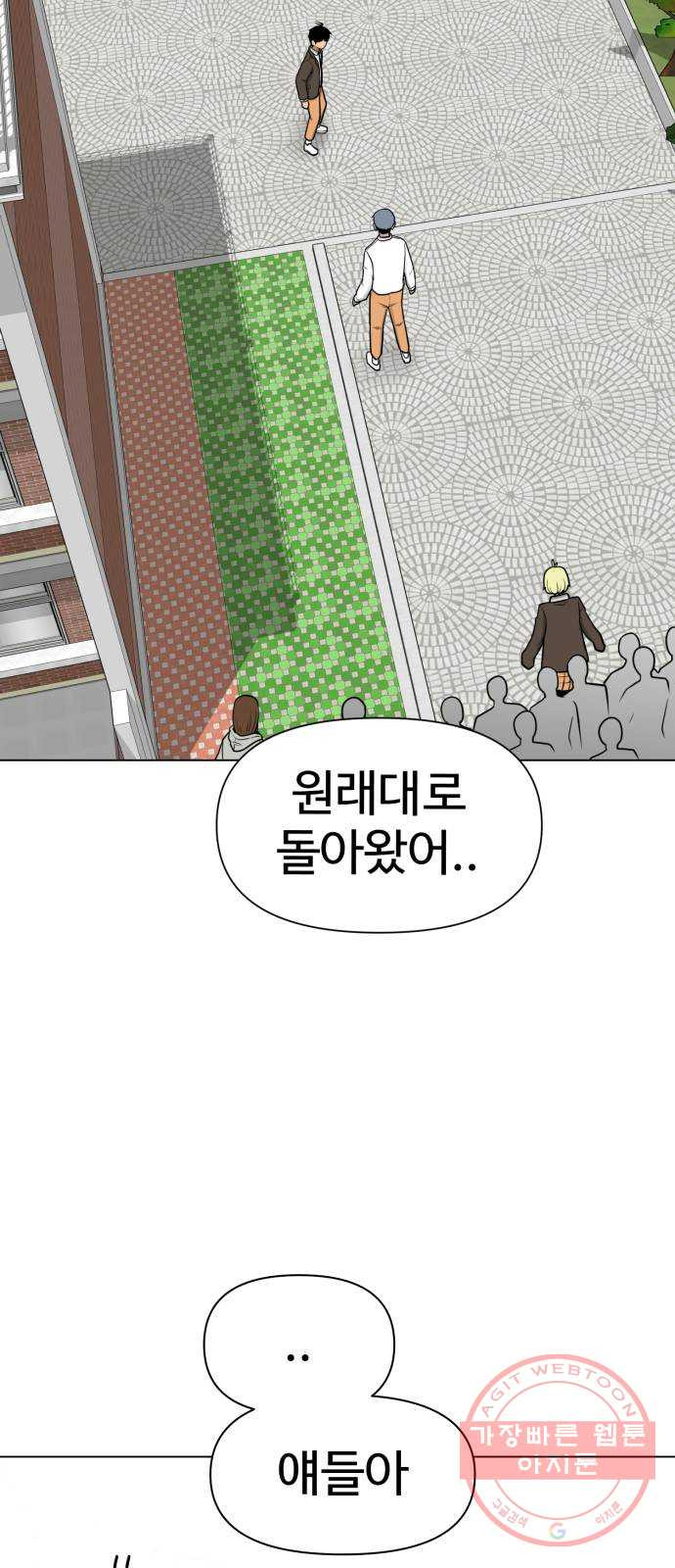 급식러너 27화_자존심 - 웹툰 이미지 45