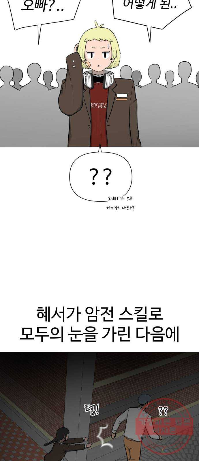 급식러너 27화_자존심 - 웹툰 이미지 57