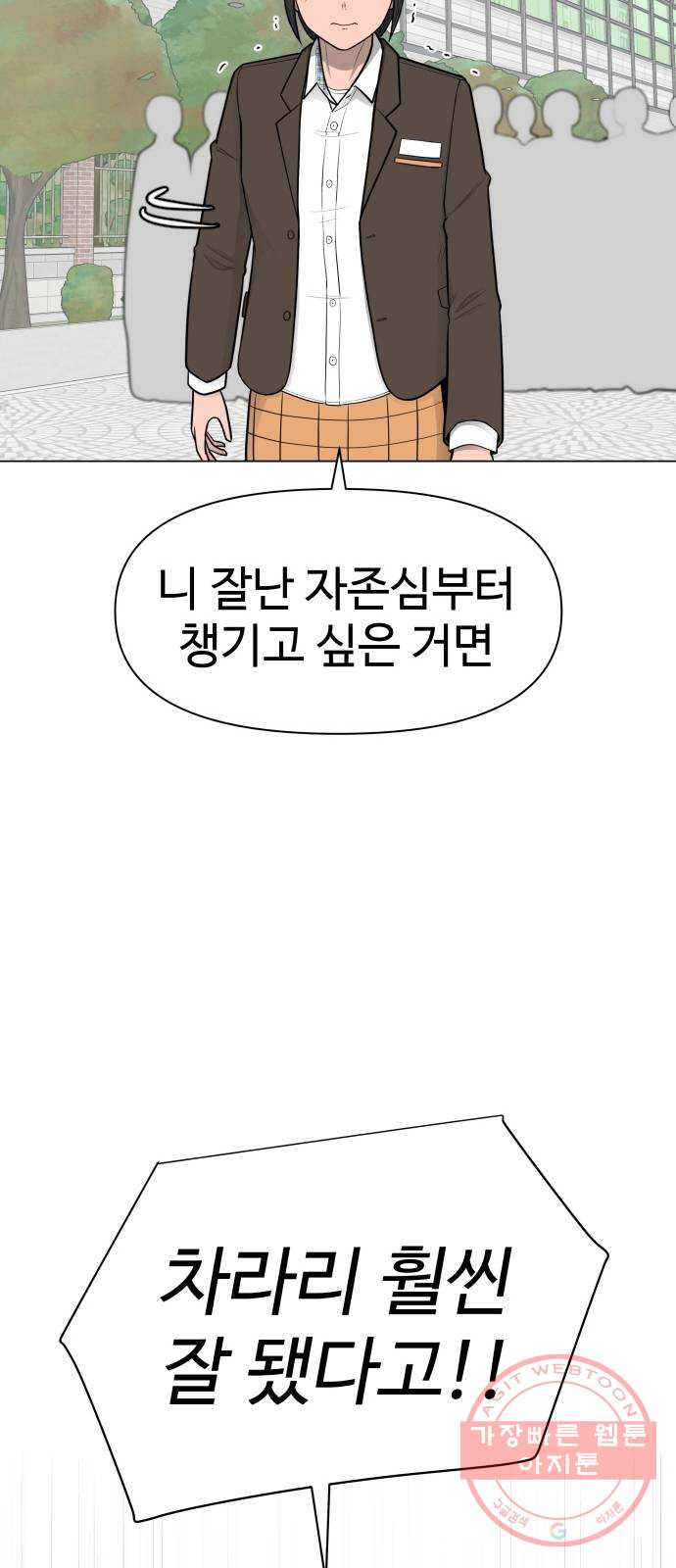 급식러너 27화_자존심 - 웹툰 이미지 61