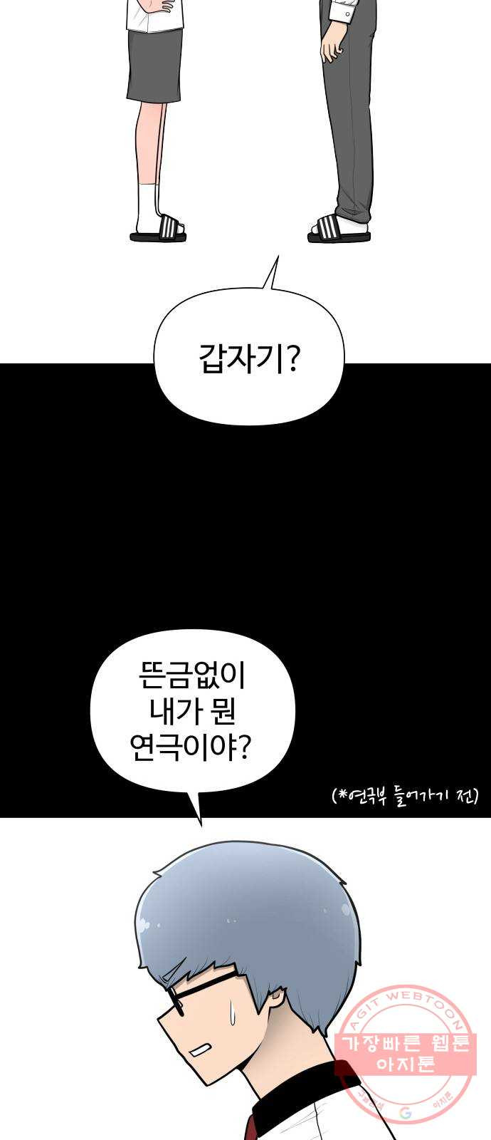 급식러너 27화_자존심 - 웹툰 이미지 68