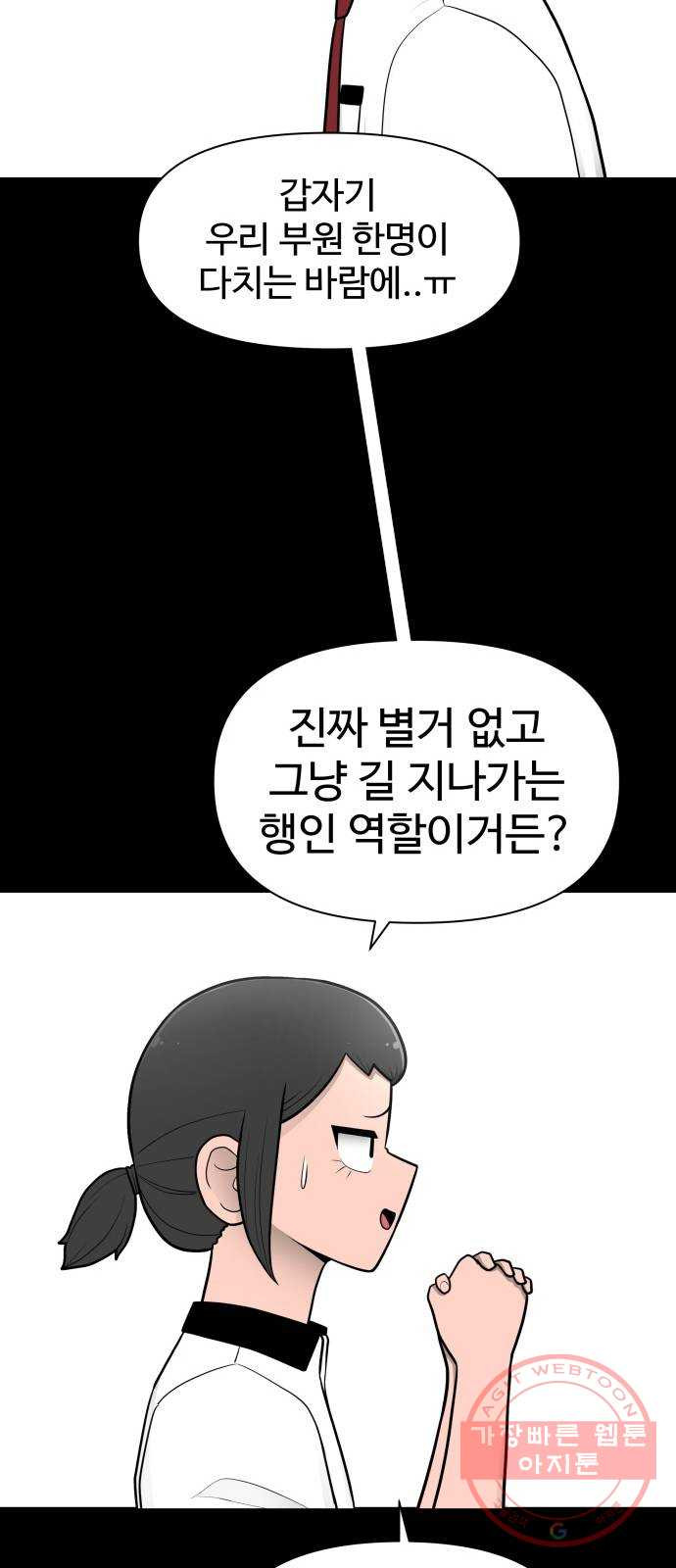 급식러너 27화_자존심 - 웹툰 이미지 69