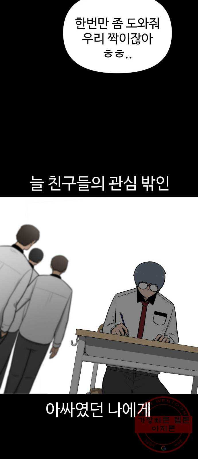 급식러너 27화_자존심 - 웹툰 이미지 70