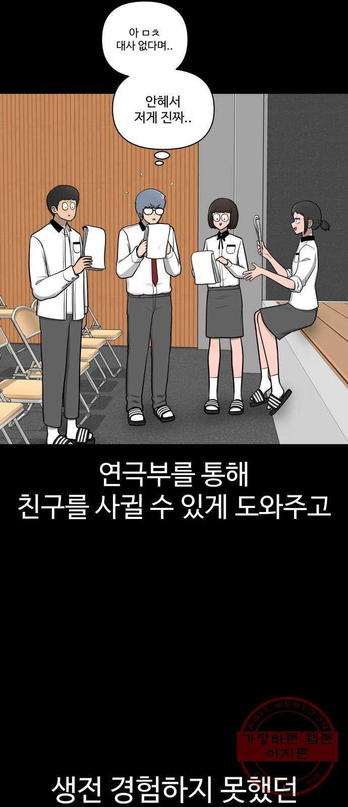 급식러너 27화_자존심 - 웹툰 이미지 72