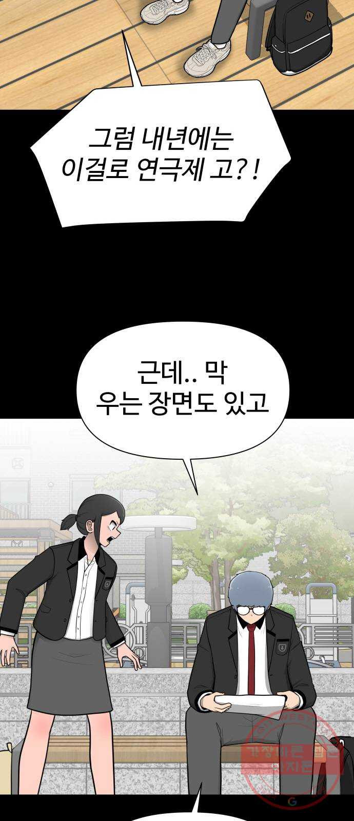 급식러너 27화_자존심 - 웹툰 이미지 79