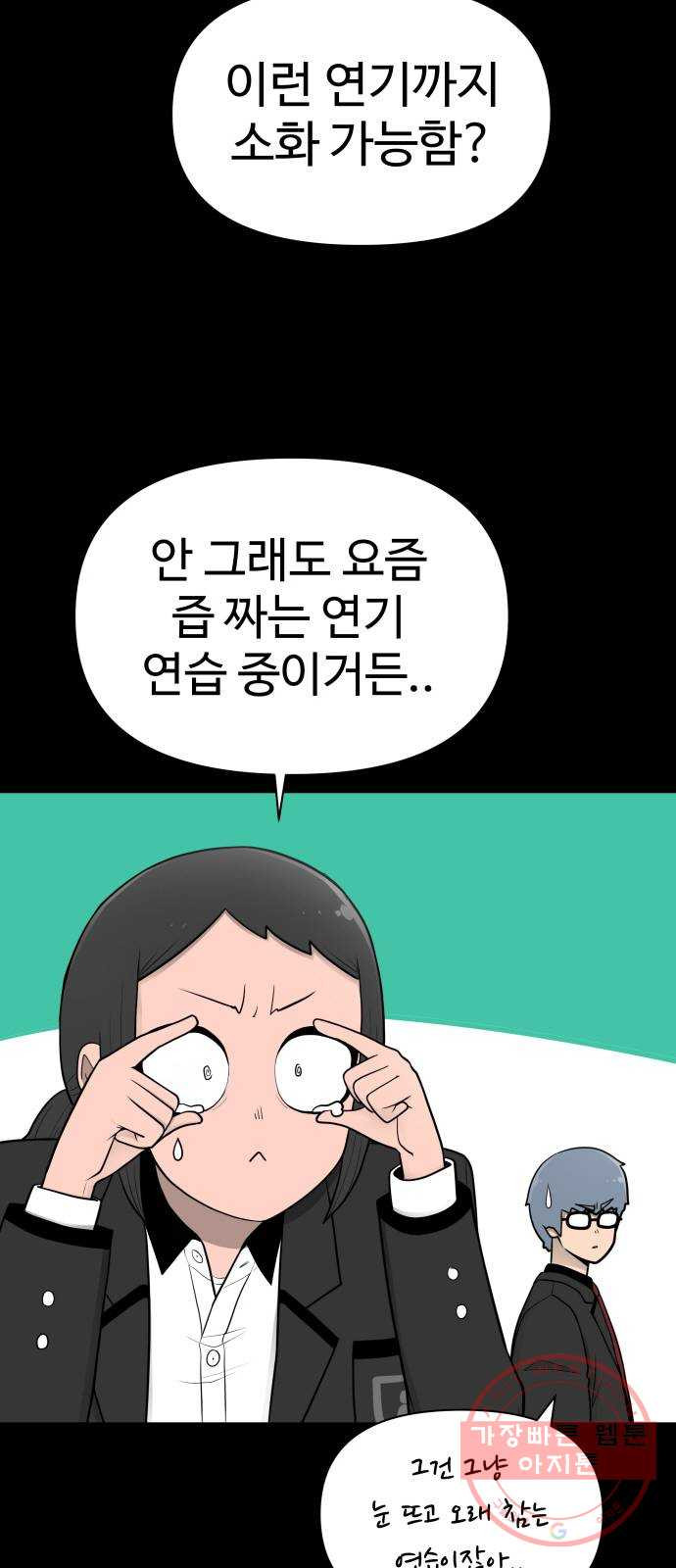 급식러너 27화_자존심 - 웹툰 이미지 80