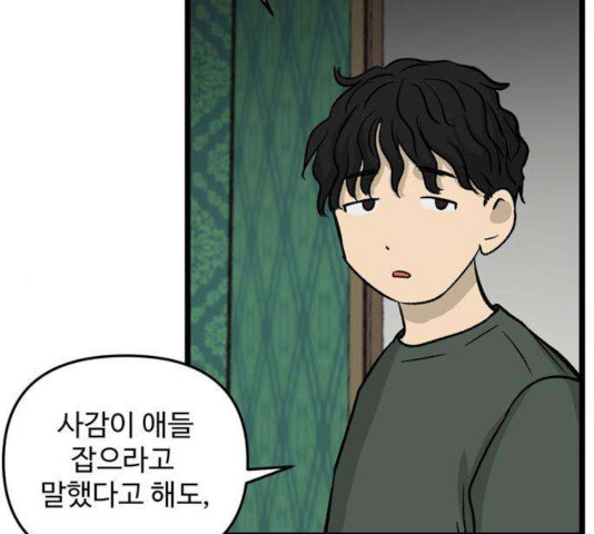 집이 없어 139화 - 웹툰 이미지 30