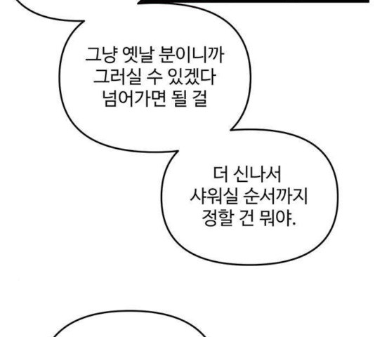 집이 없어 139화 - 웹툰 이미지 31