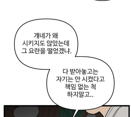 집이 없어 139화 - 웹툰 이미지 35