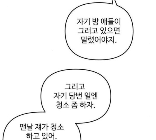 집이 없어 139화 - 웹툰 이미지 37