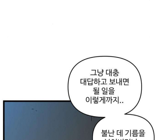 집이 없어 139화 - 웹툰 이미지 64