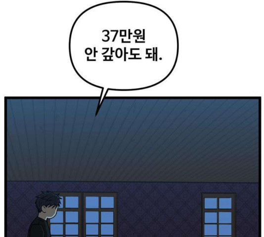 집이 없어 139화 - 웹툰 이미지 92