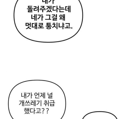 집이 없어 139화 - 웹툰 이미지 103